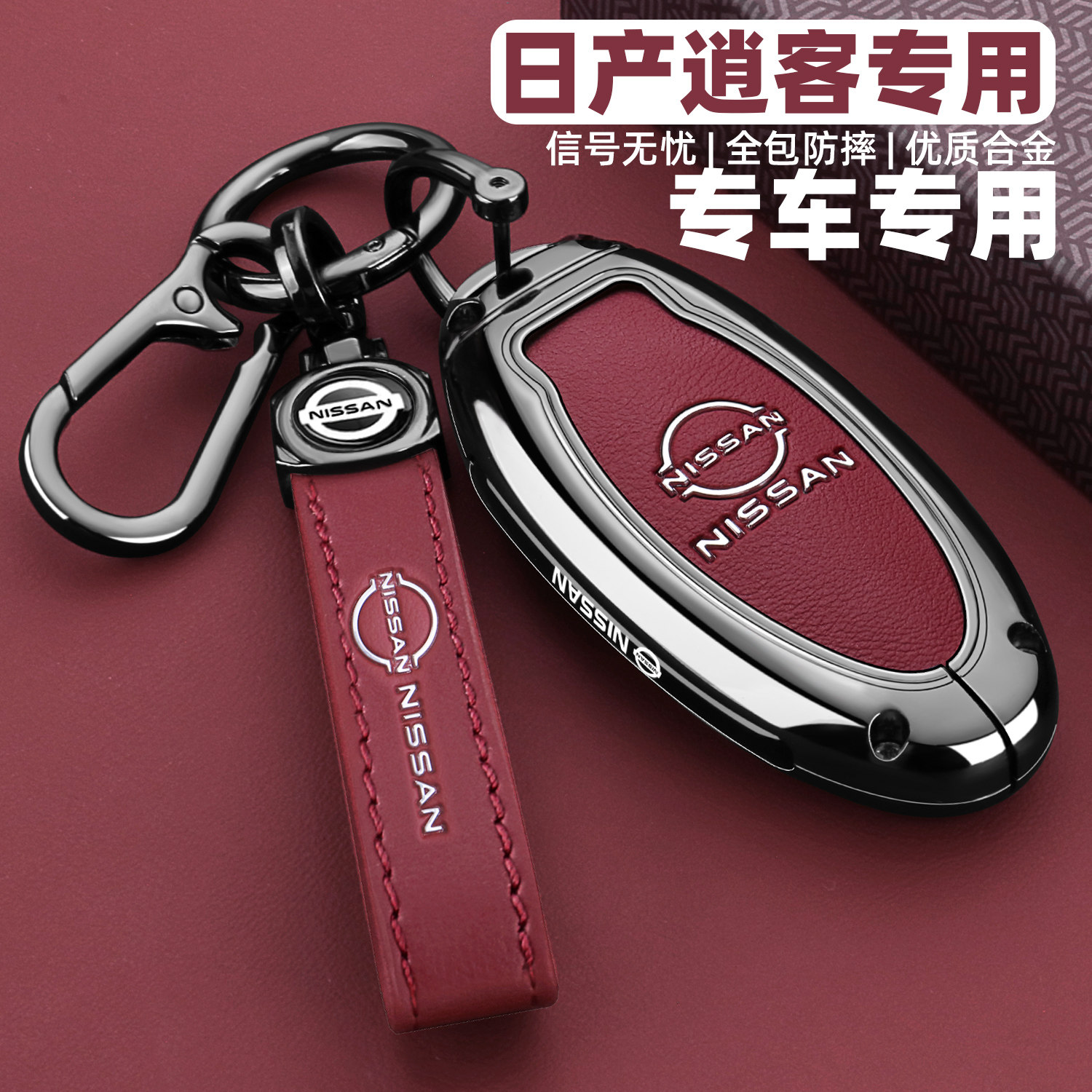 2025款东风日产逍客专用钥