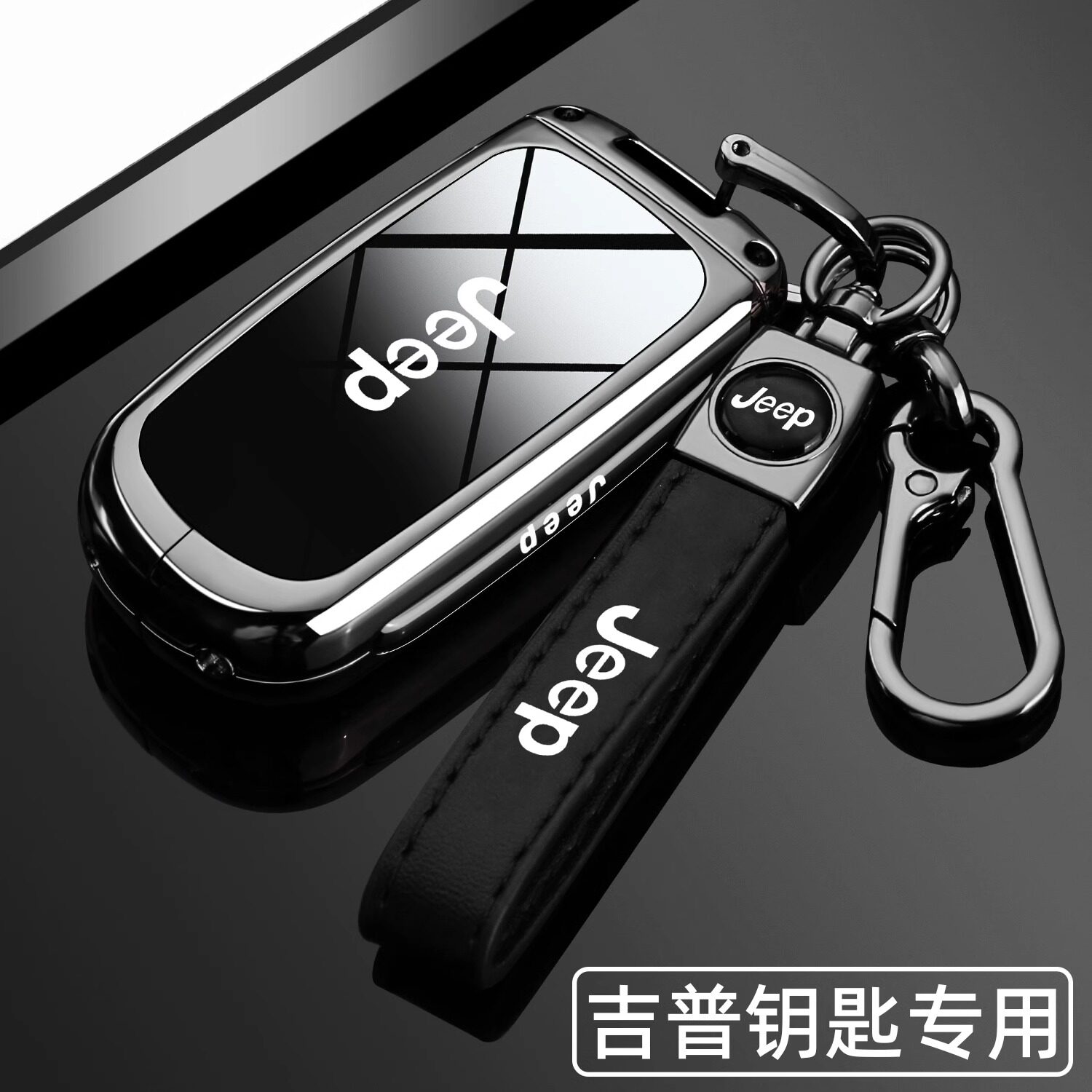 JEP吉普车钥匙套专用大指