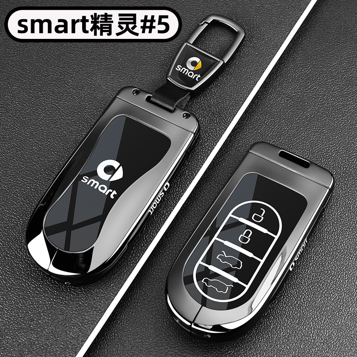 2025新款奔驰smart精灵5钥匙套24-25款斯玛特精灵#5号专用车扣壳