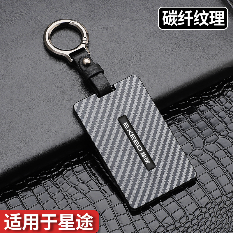 2024款奇瑞星途瑶光卡片钥匙套包星纪元ES ET瑶光NFC感应保护套扣