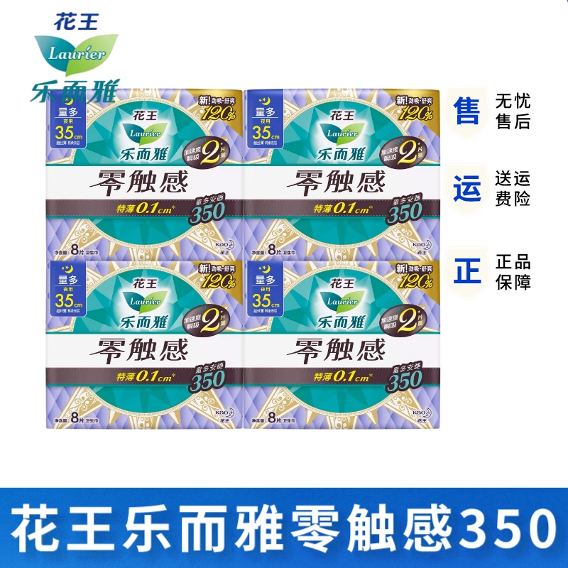 花王乐而雅35棉柔夜用超薄卫生巾