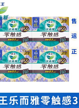 花王乐而雅35棉柔夜用超薄卫生巾