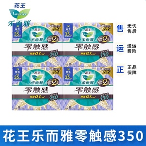 花王乐而雅零触感8片35cm超薄型棉柔表层350夜用卫生巾装姨妈巾