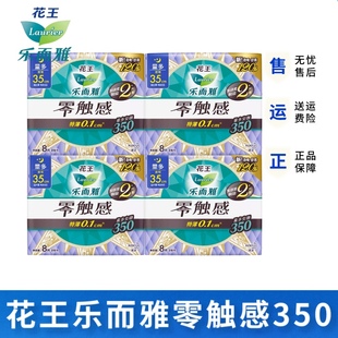 花王乐而雅零触感8片35cm超薄型棉柔表层350夜用卫生巾装姨妈巾