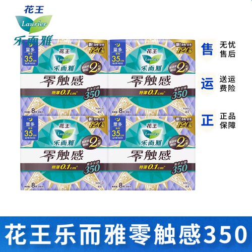 花王乐而雅35棉柔夜用超薄卫生巾