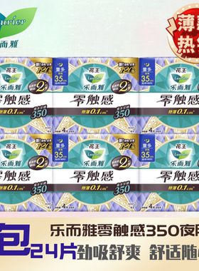 花王乐而雅卫生巾零触感超丝薄棉柔夜用350mm4片装6包姨妈巾