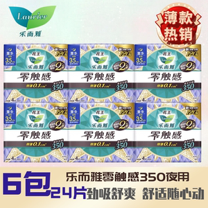 花王乐而雅卫生巾零触感超丝薄棉柔夜用350mm4片装6包姨妈巾
