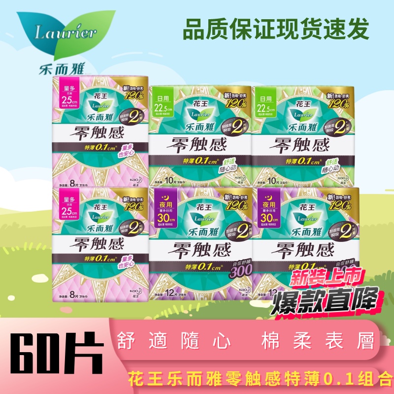 乐而雅零触感日夜组合卫生巾