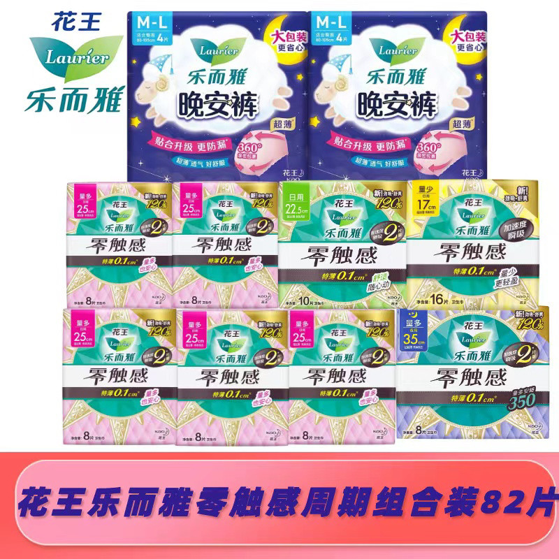 花王乐而雅卫生巾零触感超薄棉柔日夜组合姨妈巾经期透气组合正品