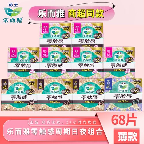 花王乐而雅姨妈巾棉柔日夜零触感