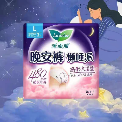 花王乐而雅懒睡派晚安裤裤型卫生巾L码XL码3片装防漏安心安睡裤