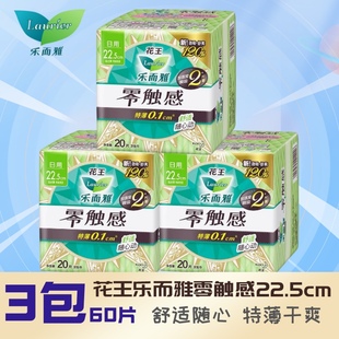 花王乐而雅零触感22.5cm卫生巾20片*3包特薄日用舒适透气姨妈巾女