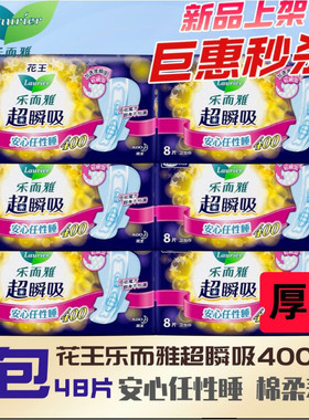花王乐而雅卫生巾超瞬吸纤巧型立围柔爽棉柔夜用姨妈巾400mm*8片