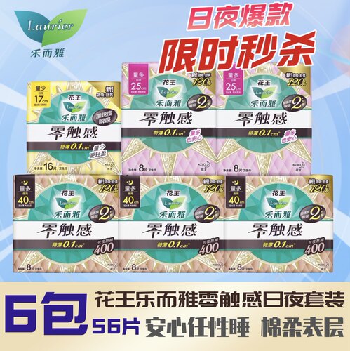 零触感卫生巾花王乐而雅日夜