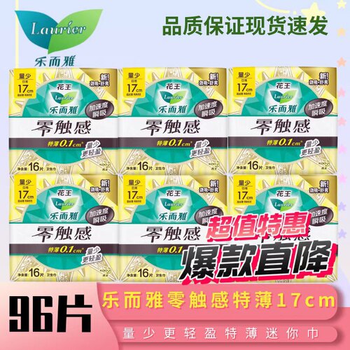 零触感卫生巾花王乐而雅日用
