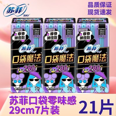 时尚便携轻薄透气290mm30片