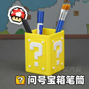 马里奥问号宝箱笔筒收纳盒