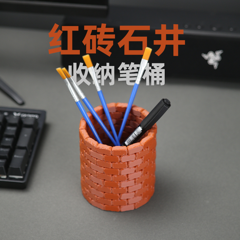 红砖石井创意设计笔筒