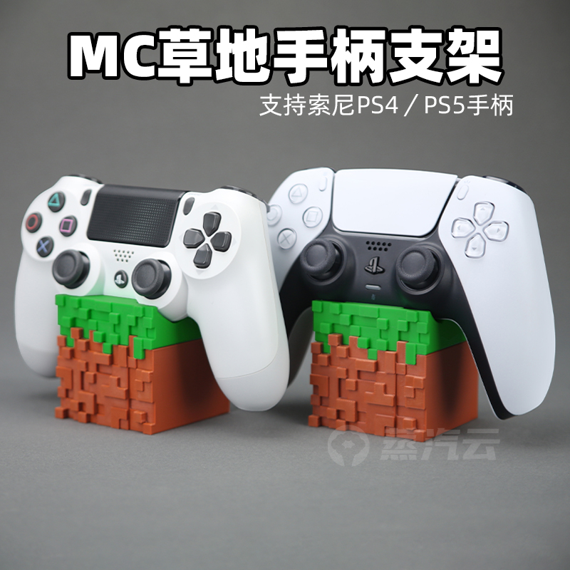 我的世界PS5PS4手柄支架