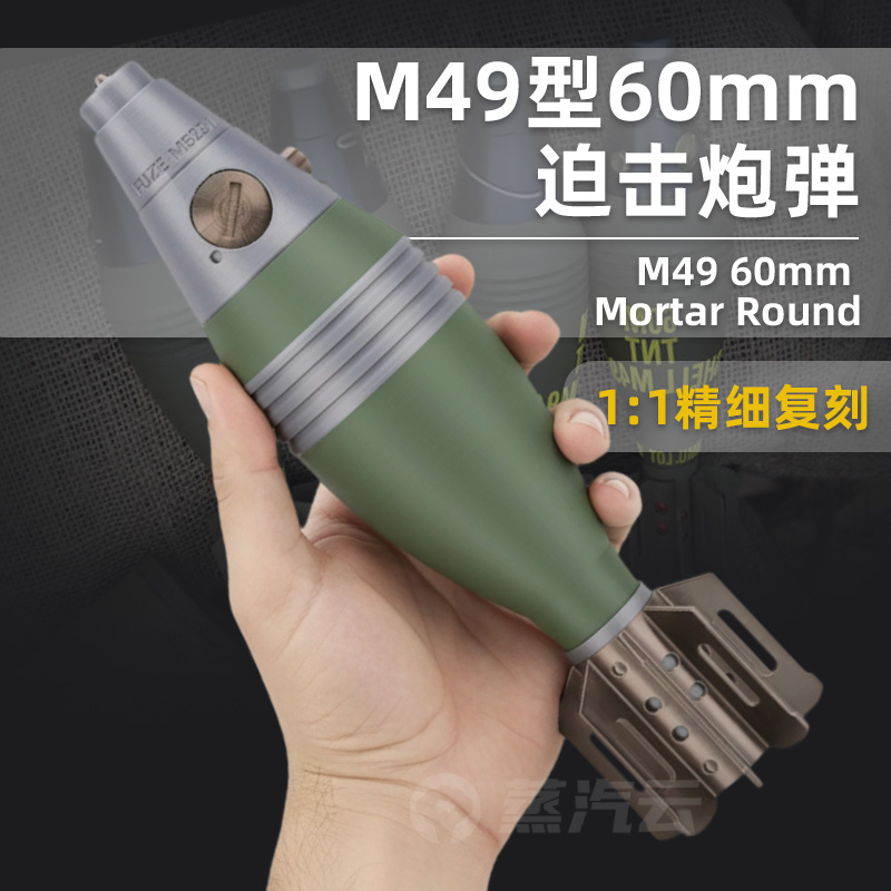 M49迫击炮弹模型3D打印