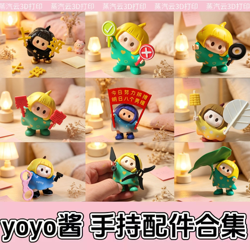 yoyo酱手持配件服饰道具
