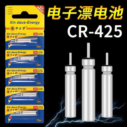 夺目斯夜光漂电池通用cr425电子