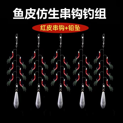翘嘴白条鱼皮仿生串钩钓组红皮钩