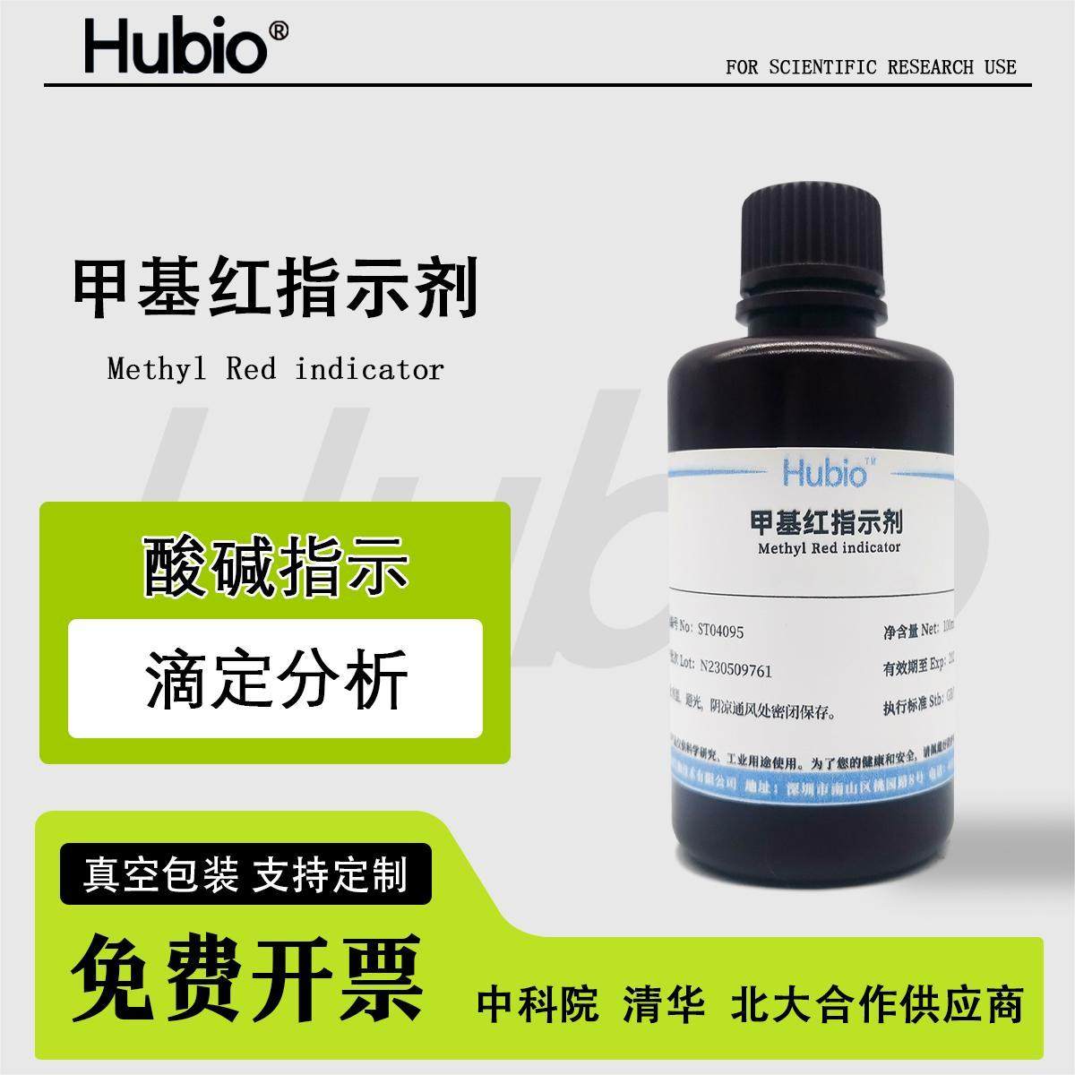 甲基红指示剂1g/L 甲基红指示液0.5mg/ml药典配方100ml/500ml