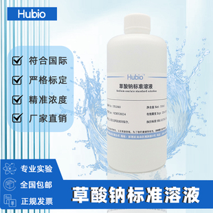 包邮 草酸钠标准滴定溶液实验用品 Na2C2O4化学试剂化工实验用品