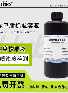 浊度标准液 福尔马肼混浊度溶液 水质浊度检测仪校正标液4000NTU