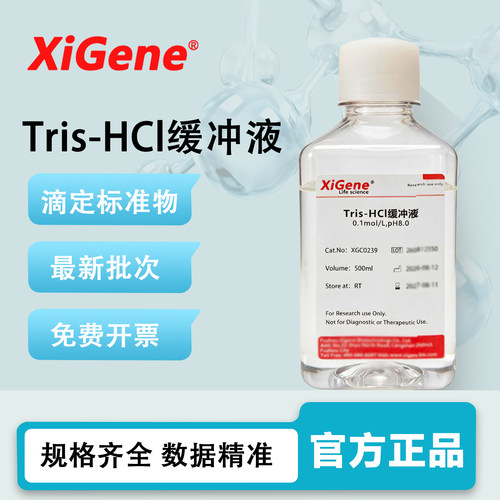 Tris-HCL缓冲液  三羟甲基氨基甲烷缓冲液 10mM Tris-盐酸缓冲液