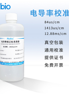 电导率校准液 电导率测试仪通用标准溶液 EC值标定校正缓冲标液