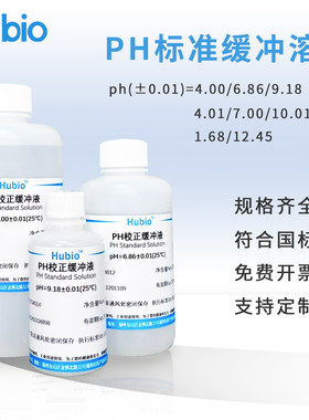 PH标准缓冲溶液酸碱测试PH值试剂