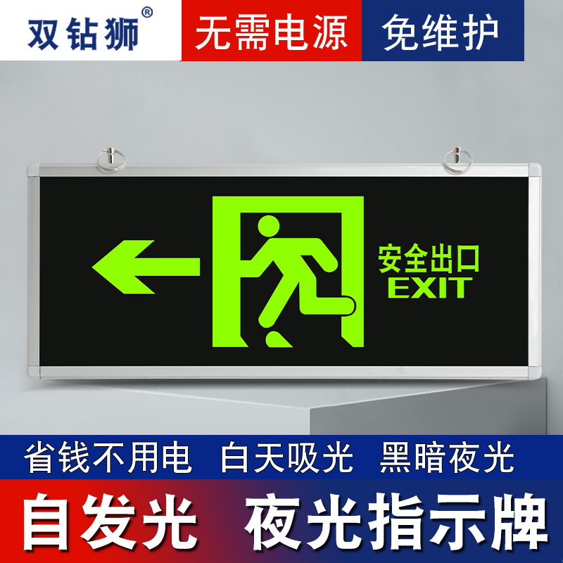安全出口指示牌夜光免接电疏散指示牌自发光荧光消防应急灯悬挂式
