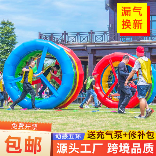 趣味运动会道具充气动感五环草地滚筒户外团建游戏拓展活动器材