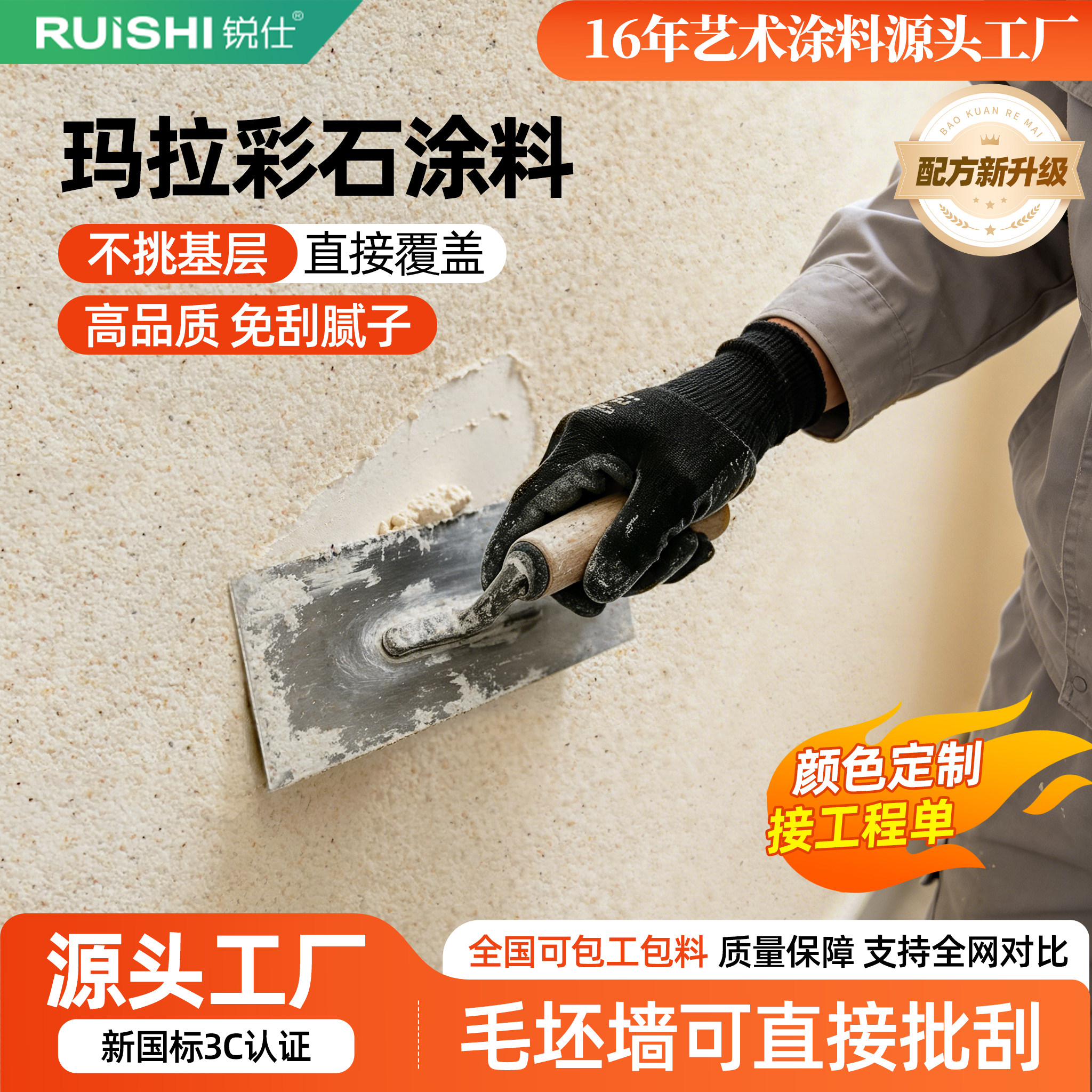 二代新升级玛拉彩石免刮腻子艺术墙面漆内墙涂料质感晶瓷壁真石漆