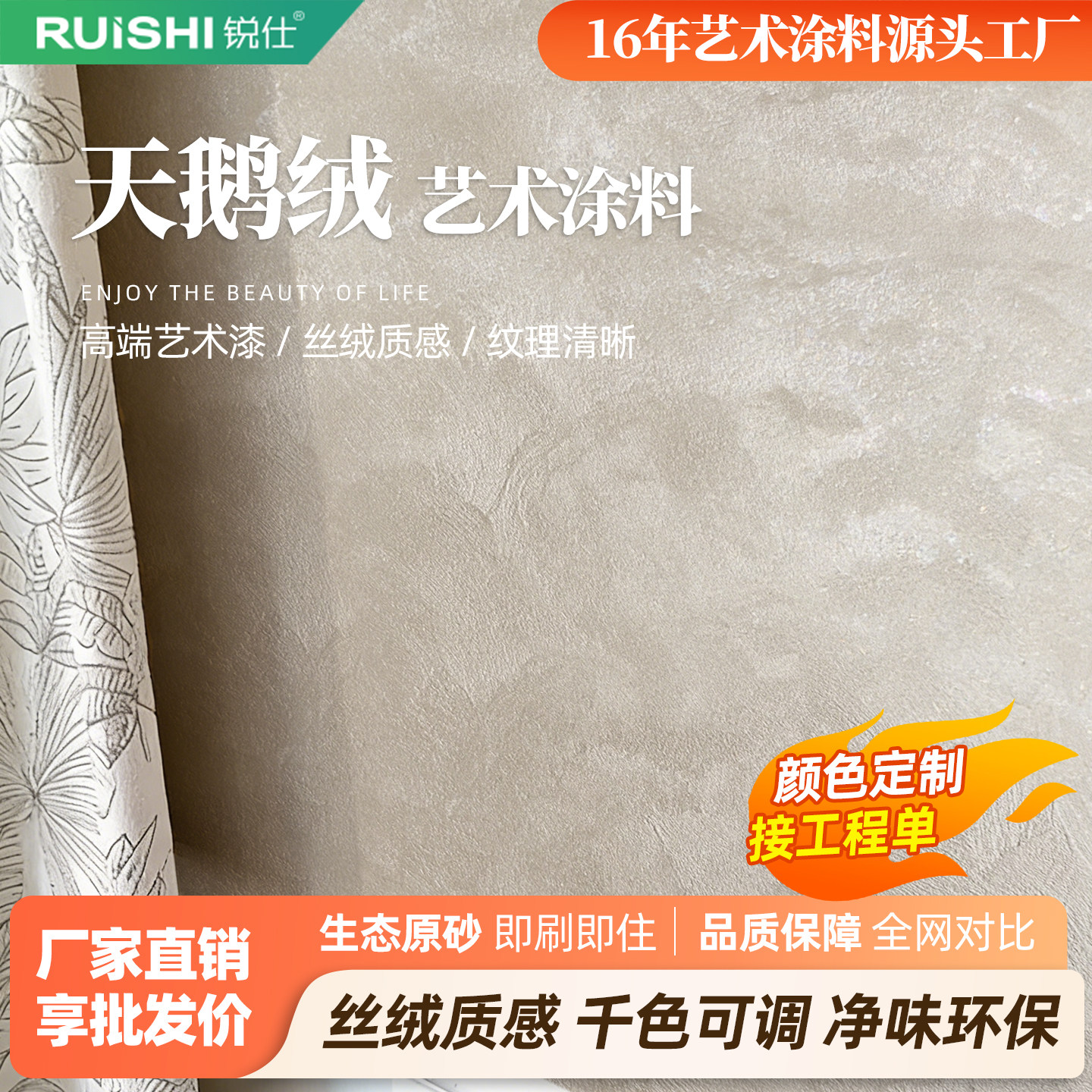 天鹅绒艺术漆有色磨砂底漆遮盖渗透室内墙面家用环保艺术涂料