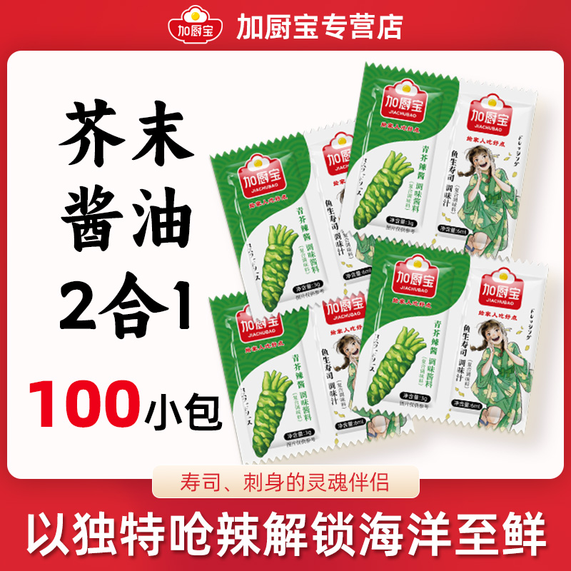 鱼生寿司酱油青芥辣酱商用小包装