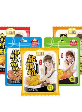 加厨宝盐焗鸡粉家用窑鸡手撕鸡料