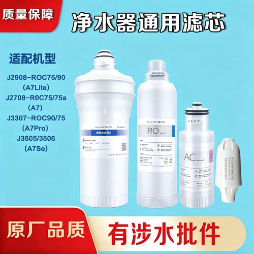 安吉尔A7净水器滤芯J2908-ROC75