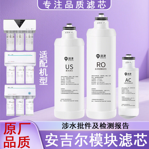 适配安吉尔J2724-ROB90/J3305-ROB90/S8/S5Pro/ZMD净水器全套滤芯