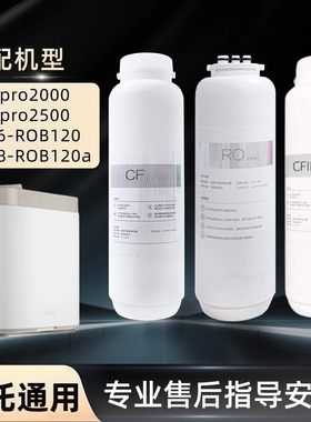 安吉尔净水器滤芯800G哪吒pro2500 J3376-ROB120 J3378-ROB120a
