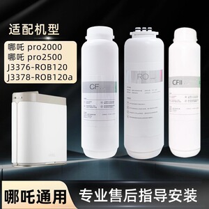 安吉尔净水器800哪吒pro2500滤芯