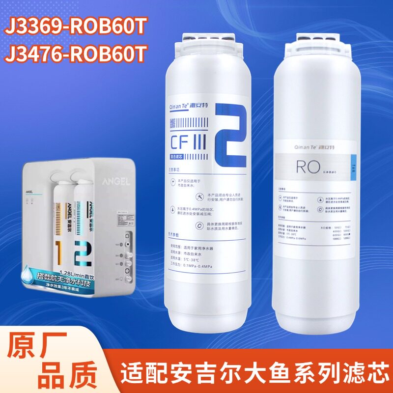 安吉尔大鱼系列J2904-ROB90