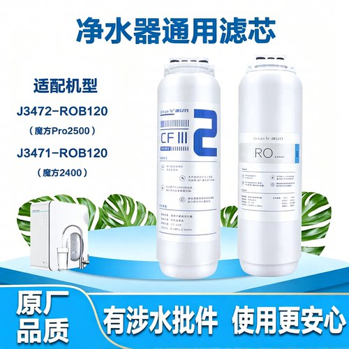 安吉尔净水器滤芯J3472/1-ROB120