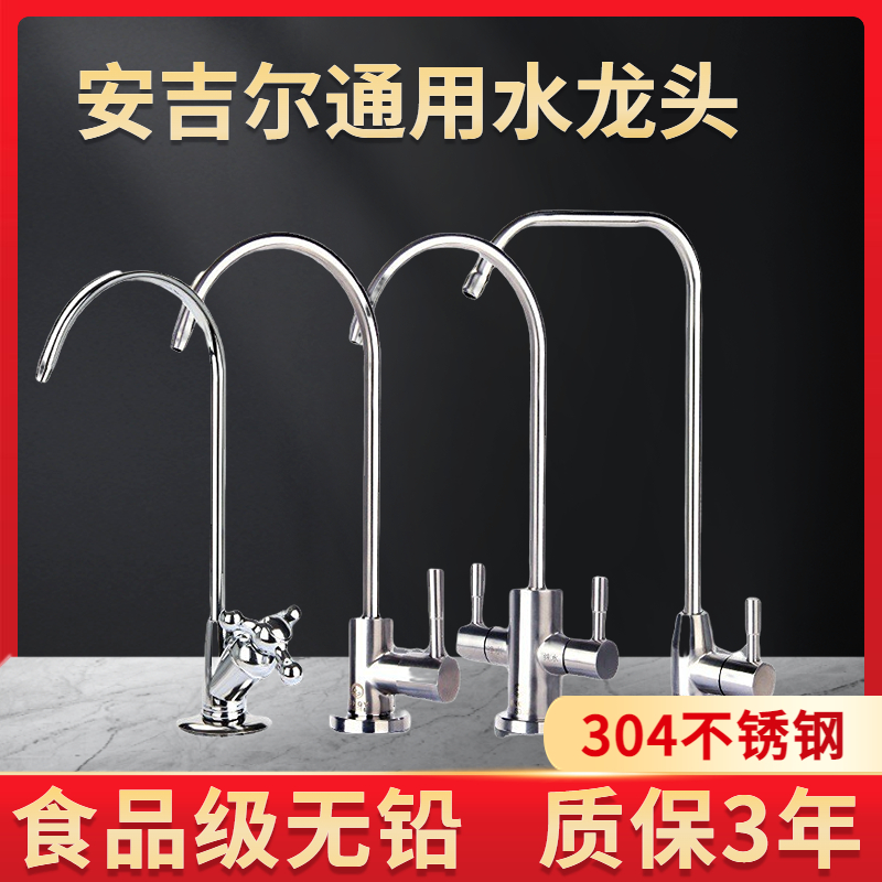 安吉尔净水器水龙头2分单出水双出水纯水机通用J1205/J2305/J2375