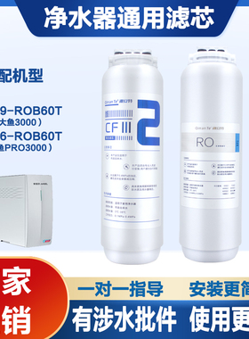 适用于安吉尔净水器大鱼系列J3369/J3476-ROB60T PRO3000 CF复合