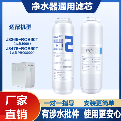 安吉尔净水器大鱼J3476-ROB60T