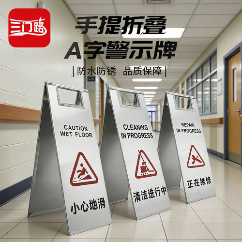 不锈钢提示牌小心地滑a字牌折叠正在清洁告示牌禁止泊车牌警示牌