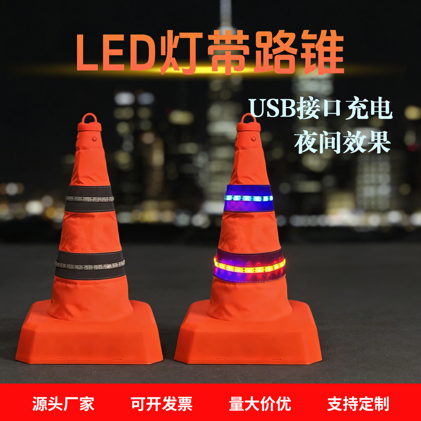 LED灯带路锥警示爆闪发光伸缩路锥USB充电车载可携式路障反光雪糕